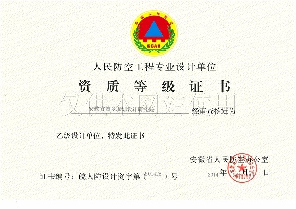 人防乙级证书正本2222.jpg